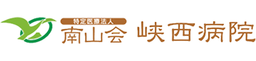 南山会 峡西病院