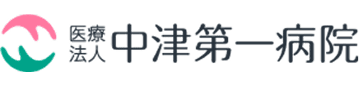 中津第一病院